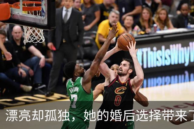 漂亮却孤独，她的婚后选择带来了哪些教训？